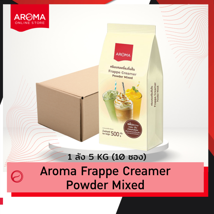 aroma-ครีมผสม-เครื่องดื่มปั่น-ผงปั่น-frappe-creamer-powder-mixed-500-กรัม-ซอง