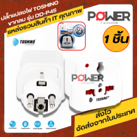 ปลั๊กแปลงไฟ อะแดปเตอร์ Toshino DD-P4S  Adapter Toshino DD-P4S สำหรับใช้ในประเทศ  เกาหลี, อิตาลี,อินโดนิเซีย, ยุโรป ปลั๊กแปลงขากลม มีระบบ Surge Plug Toshino DD-P4S