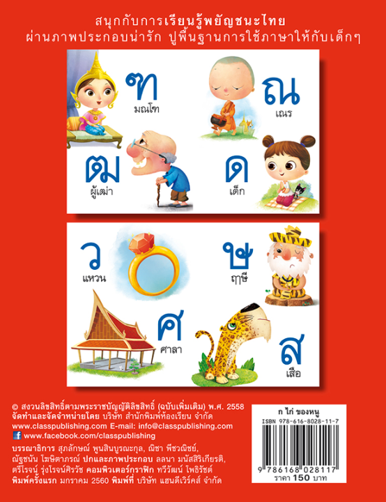 ห้องเรียน-หนังสือบอร์ดบุ๊ค-ก-ไก่-ของหนู-สอนพยัญชนะภาษาไทย-ก-ฮ-เหมาะสำหรับเด็กเล็ก-boardbook