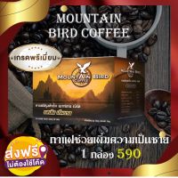 กาแฟ เมาท์เท่นเบิร์ด Mountain Bird Coffee (1กล่อง มี 10ซอง) กาแฟเพื่อสุขภาพ สำหรับผู้ชาย กาแฟปรุงสำเร็จ