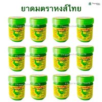 ยาดมตราหงส์ไทย ยาดมหงส์ไทย ยาดมสมุนไพรไทย 12 ขวด (1 โหล) ของแท้ 100%