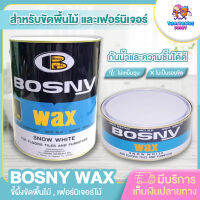 (รบกวนสั่งซื้อ1ชิ้นต่อ1ออเดอร์)แว๊กขัดพื้น BOSNY WAX 800G 3.2 kg SNOW WHITE บอสนี่ ขี้ผึ้งขัดไม้ ขัดพื้นไม้ ขัดเงา กันน้ำ แว๊ก ขนาด 800 กรัม 3.2กิโล