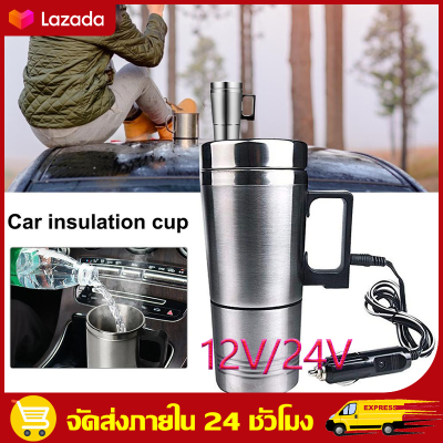 (สปอตกรุงเทพฯ)500ml ถ้วยความร้อนไฟฟ้า 12V/24V สำหรับรถยนต์ แก้วเก็บความร้อน ถ้วยทำความร้อนในรถ 12V/24V Water Heater 500ml Coffee Tea Boiling Heated Mug Water Heater Travel kettle For car