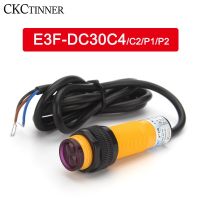 สวิตช์ความใกล้เคียง E3F-DS30C4/C2/P1/P2เอาต์พุต6-36VDC สวิตช์เซ็นเซอร์โฟโตอิเล็กทริกระยะทาง: ระยะ NPN PNP: ช่วงการตรวจจับ7-30ซม.