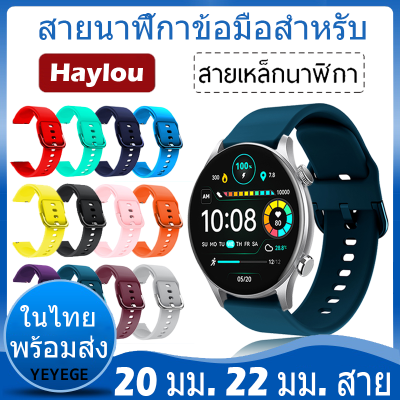 ⚡️ในไทย พร้อมส่ง⚡️Sport สายนาฬิกา For Haylou solar plus RT3 สาย Haylou smart watch 2 Pro สาย LS02 Pro นาฬิกา สมาร์ทวอทช์ ซิลิโคน haylou solar lite สาย สายนาฬิกาข้อมือสำหรับ Haylou RS4/RS4 plus/GST ls09b/GS LS09A/RS3 สาย Sport ซิลิโคน