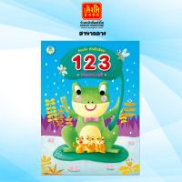 หนังสือเตรียมความพร้อม ชุดคนเก่ง หัดคัดเขียน : 123 พร้อมระบายสี