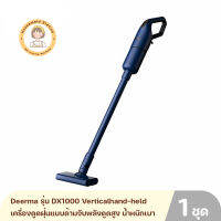 Deerma รุ่น DX1000 Verticalhand-held vacuum cleaner เครื่องดูดฝุ่นแบบด้ามจับพลังดูดสูง น้ำหนักเบา ง่ายต่อการทำความสะอาด รับประกันศูนย์ไทย 1 ปี By Housemaid Station