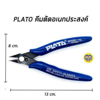 PLATO คีมตัด คีม คีมตัดสายไฟ คีมตัดลวด คีมเล็ก