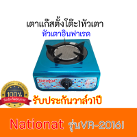 NATIONAL VR-2016i เตาแก๊สตั้งโต๊ะ1หัวเตา สเตนเลสทั้งตัว+หัวอินฟาเรด รับประกันวาล์ว1ปี ถูกที่สุดดดสินค้าพร้อมส่ง