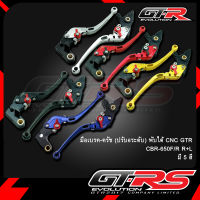 มือเบรค-ครัช(ปรับ6ระดับ) พับได้ CNC GTR CBR-650F/R R+L