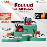 รวมเลื่อยยนต์รุ่นใหม่!! CS-5800-Tomitsu ตัดเอียง360*ได้ เลื่อยน้ำมัน เลื่อยยนต์ เลื่อยไฟ เครื่องตัดไม้ ท่อนไม้ เลื่อยไม้ พร้อมส่งทันที!!