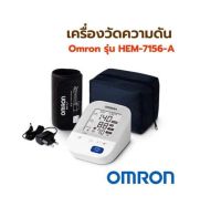 เครื่องวัดความดัน OMRON รุ่น HEM-7156 A ที่รัดแขนแบบใหม่ วัดแม่นยำกว่ารุ่นเก่า ประกันศูนย์ไทย 5 ปี Blood Pressure Monitor (ออกใบกำกับภาษีได้) ****แถม ADAPTER ****