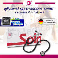 หูฟังแพทย์ เด็กโต STETHOSCOPE SPIRIT CK-S606P ผลิตภัณฑ์จากประเทศเยอรมัน