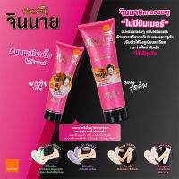 JINNAI L-GLUTA MOIST WHITENING LOTION SPF 50 PA+++ จินนาย โลชั่นปรับผิวขาว ขาวทันทีที่ทา เกลี่ยง่าย