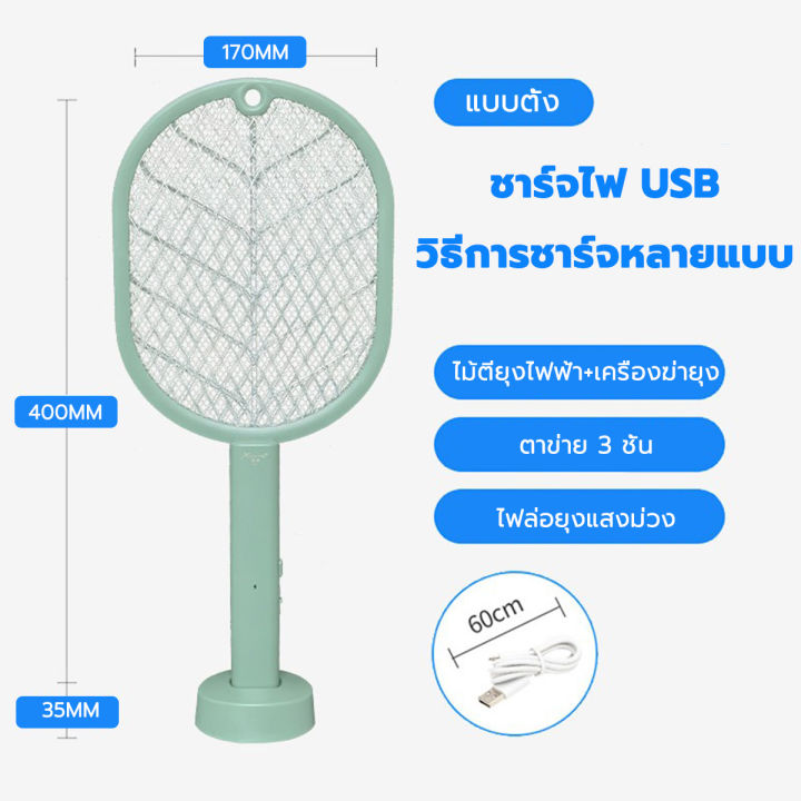 sg-603-ไม้ตียุง-ไม้ตียุงไฟฟ้า-พร้อมไฟล่อยุง-สไตล์มินิมอล-2in1-แถมแท่นวาง-และสายชาร์จ-usb-mosquito-swatter-ไม้ช็อตยุง-ไม้ช็อตยุงไฟฟ้า-2700v