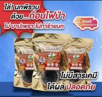 ไล่นกพิราบด้วย ก้อนไฟป่า อินทรีย์ 100% | 20 ซอง