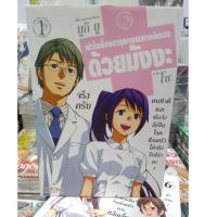 เรื่องแพทย์จิตเวชยูกิ ยู เล่ม1-7