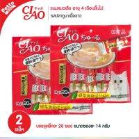 ส่งฟรีทุกรายการ CIAO Churu White Meat Tuna ขนมแมวเลีย สูตรปลาทูน่าเนื้อขาว (14g x 20 ซอง) - 2 Units อาหารสุนัข royalcanin