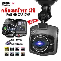 Full HD CAR DVR กล้อง กล้องหน้ารถ มินิ กล้องติดรถยนต์ 2022 กล้องติดรถมอไซ กล้องติดหน้ารถ ภาพชัด Full HD 1080P Driving Recorder 170 ร้านค้าไทย
