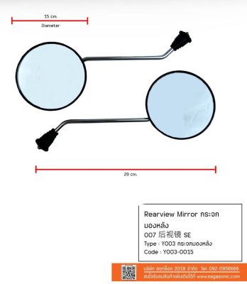 กระจกมองหลังรถจักรยานไฟฟ้า อะไหร่รถจักรยานไฟฟ้า แบรนด์sagasonic