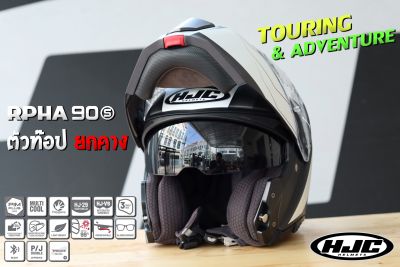 HJC รุ่น RPHA90 CADAN MC1SF รุ่น Top สุด หมวกกันน็อคยกคาง 💥 มีแว่นกันแดดด้านใน   สไตล์ Touring &amp; Adventure วัสดุสุดพิเศษ