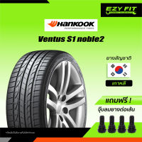 ยางรถยนต์  HANKOOK VENTUS S1 NOBLE2 (H452) ขอบ 16 " (4 เส้น)