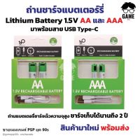 สินค้าพร้อมส่ง?ถ่านชาร์จ USB SmartTools  ถ่าน แบตเตอร์รี่ Lithium Battery 1.5V AA และ AAA พร้อมสายชาร์จ USB Type-C  2in1