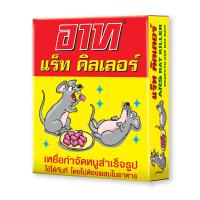 [พร้อมส่ง!!!] อาท ยาฆ่าหนู 80 กรัม x 6 ชิ้นArs Rat Killer 80 G x 6