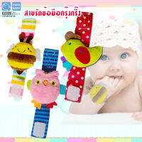 PAPA  SOFT TOY สายรัดข้อมือผ้าเขย่ามีเสียง รูปนกและผึ้งน้อยสายปรับได้ ทำจากCotton 100% มีให้เลือก 3 แบบรุ่น CEQ00414