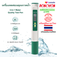 3 in 1 อุณหภูมิ TDS EC Meter เครื่องวัดน้ำแบบดิจิตอล เครื่องทดสอบอุณหภูมิ แบบพกพา ปากกาตรวจจับ สำหรับน้ำดื่ม ปากกาตรวจจับคุณภาพน้ำ