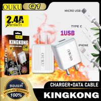 KINGKONG OUKU Q1ชุดชาร์จ หัวพร้อมสาย 2.4A MAX  lightning