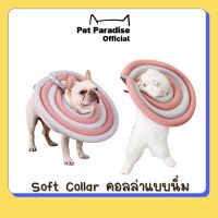 ?[PetParadise.th]✨ Soft Collar คอลล่าแบบนิ่ม คอลล่าร์กันเลีย คอลล่าร์สัตว์เลี้ยง คอลล่าร์ลายโดนัท ป้องกันการเลีย ล้างทำความสะอาดได้