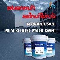 NEOTHANE-WB111 ผลิตภัณฑ์กันซึม ระบบ POLYURETHANE WATER BASED ที่มีความยืดหยุ่นสูง เหนียว ทนทาน  ทนน้ำและสารเคมีได้เป็นอย่างดี ไม่เป็นพิษ ไม่ติดไฟ  ฝนตกหนักแค่ไหน ก็ไม่หวั่น