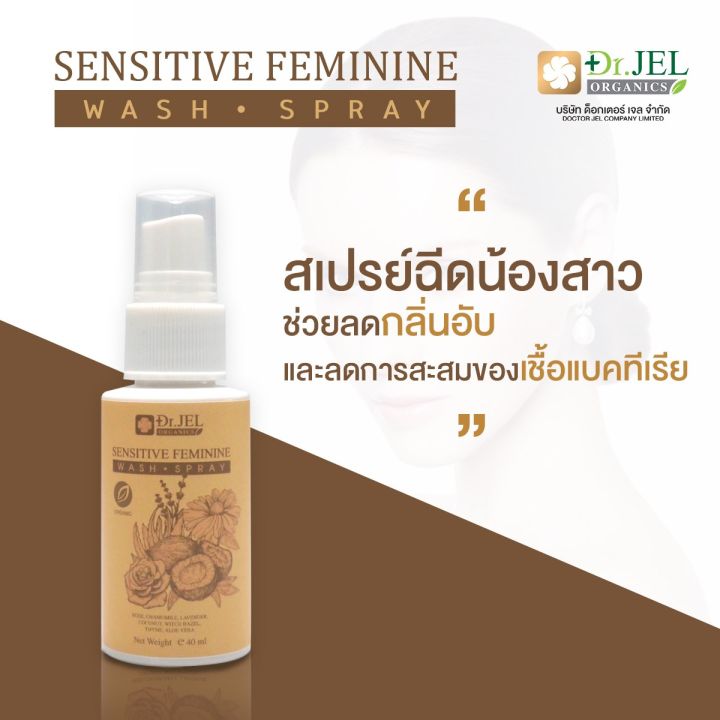 dr-sf-sensitive-faminine-ของแท้-100-สเปรย์-ระงับกลิ่นตรงจุดซ่อนเร้น-ให้น้องสาวหอมสดชื่น-ไร้กลิ่น-แบรน-ดร-เจล