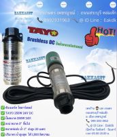 ซับเมอร์ธ โซลาร์เซลล์ TAYO 250W 24V DC