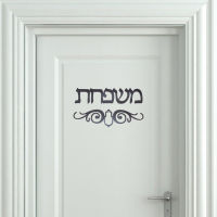 Custom Hamsa Totem Acrylic Mirror Stickers Hebrew Door Sign Personalized Surname Plates New House Moving Home Decoration