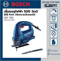 Bosch รุ่น GST 700 เลื่อยจิ๊กซอว์ไฟฟ้า 500 วัตต์ SDS Kick ปรับความเร็วรอบได้ (06012A70K0)