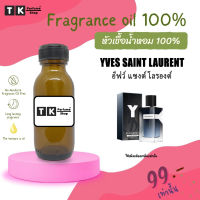 หัวเชื้อน้ำหอม ปริมาณ 35 ML.อีฟว์ แซงต์ โลรองต์