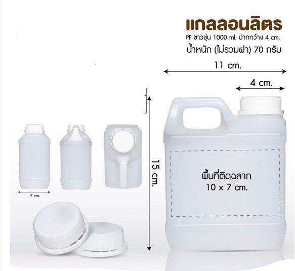 แกลลอน-1-ลิตร-พร้อมฝาจุกและฝาเกลียว