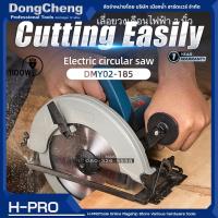 Dongcheng รุ่น DMY02-185 (HERO) เลื่อยวงเดือนไฟฟ้า 7 นิ้ว  1100W ELECTRIC CIRCULAR SAW เลื่อยวงเดือน มีเซฟสวิตช์ มีด้าม