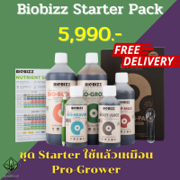Biobizz Starter Pack พร้อมส่งจาก กทม!!!