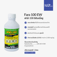 ฟาร่า 100 อีดับเบิ้ลยู FARA 100 EW