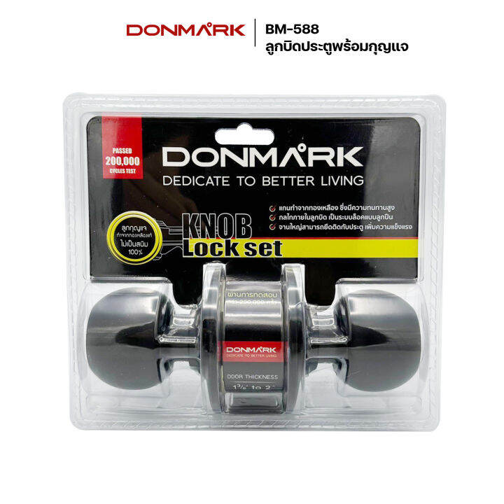 donmark-ลูกบิดประตูหัวกลม-สีดำ-พร้อมกุญแจ-รุ่น-bm-588