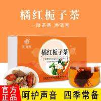 Qiao Yuntang authentic orange gardenia tea fat sea non-protective throat teacher