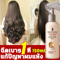 ?1 วินาทีเพื่อผมเรียบ?เซรั่มบำรุงผม บำรุงผม 150ml ไม่ต้องล้างน้ำ เซรั่มบำรุงผม ให้ผมชุ่มชื้น นุ่มสลวย บำรุงผมแห้งเสียแตกปลาย วิตามินบำรุงผม เซรั่มผม เซรั่มบำรุงผมเสีย hair treatment