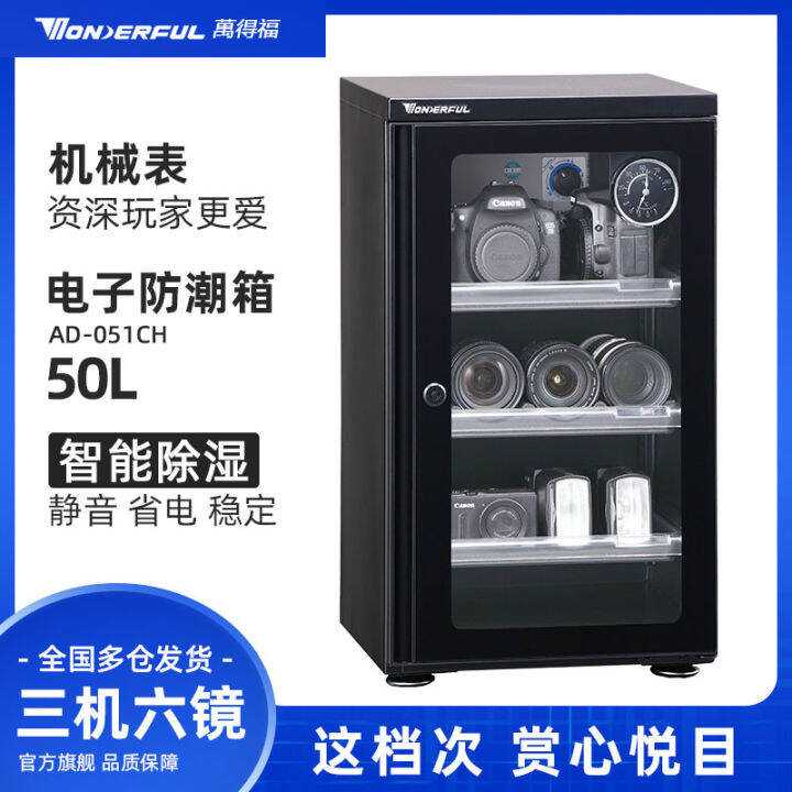 Wan Defu electronic intelligent SLR camera lens drying box