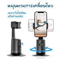 ส่งฟรี [ติดตามใบหน้าอัตโนมัติ] ที่วางมือถือ อัจฉริยะ ไลฟ์สด ที่จับโทรศัพท์ ไม้เซลฟี่ P01 หมุนตาม 360° AI Auto Face TRACKING อุปกรณ์เสริมถ่ายรูป