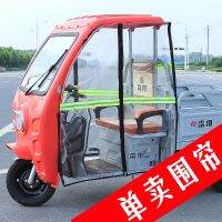 [COD] Electric tricycle rain shed front windshield curtain left and right door express car fully transparent