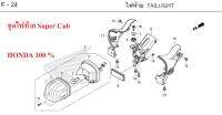 ชุดไฟท้าย Taillight พร้อม ฝาครอบข้างด้านซ้าย-ขวา แผ่นยึดไฟท้าย และโบล้ทต่างๆในการติดตั้ง Super Cub 2018-2019 Honda แท้ 100%