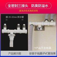 [Fast delivery]Original washing machine sewer pipe three-way floor drain three-way joint four-way drain pipe three-in-one dual-purpose interface special